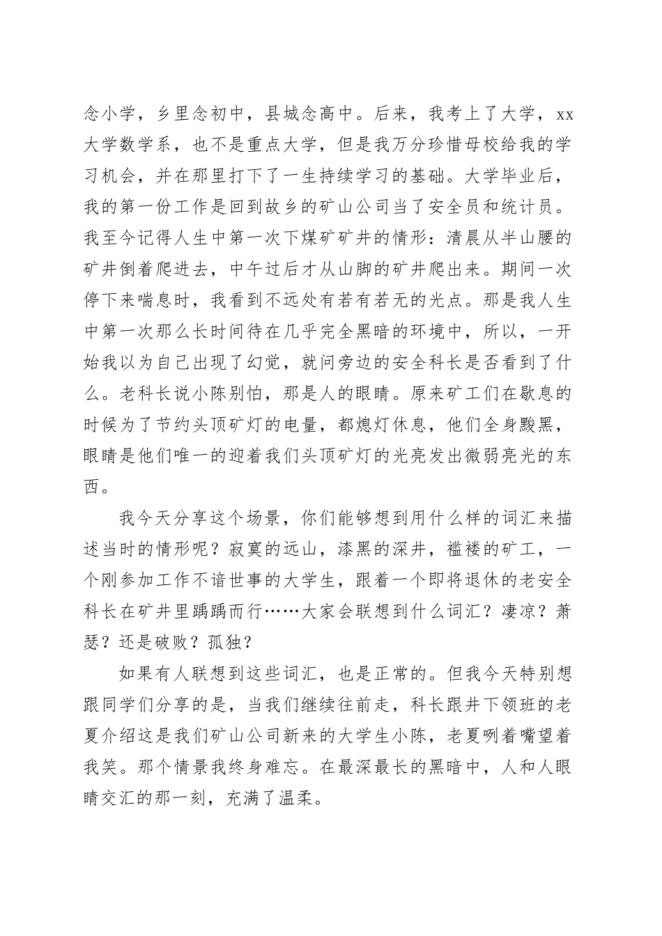 在晋中信息学院毕业典礼上的演讲_第2页