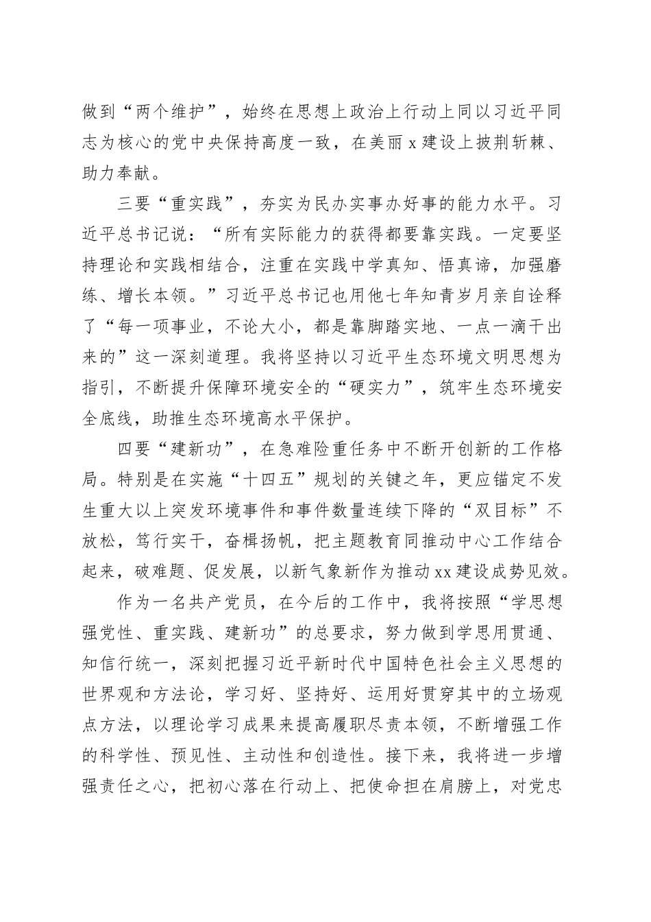 【19篇】第二批主题教育研讨发言材料学习心得体会合集合集_第2页