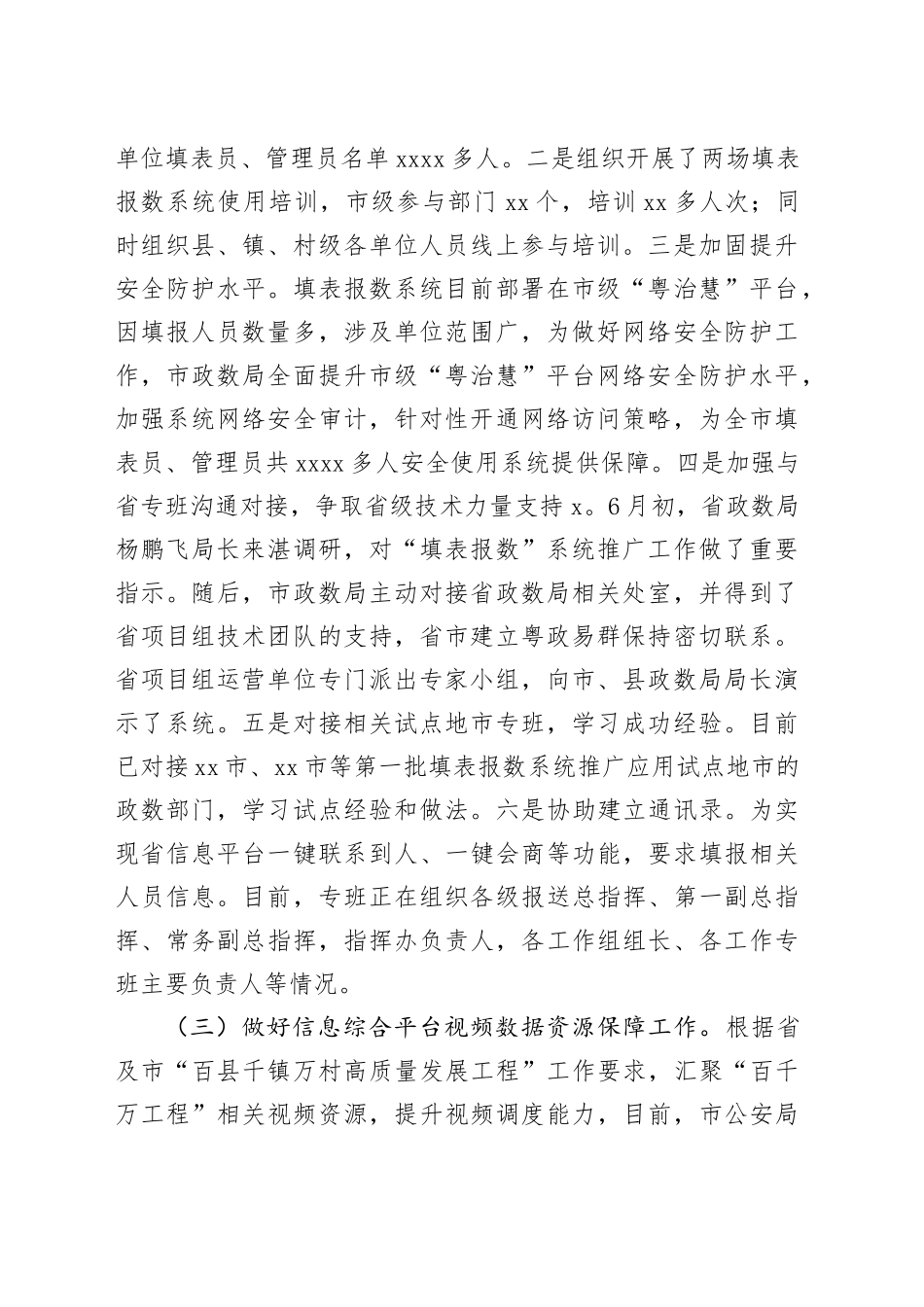 ＂百千万工程＂信息化建设保障专班工作进展情况报告_第2页