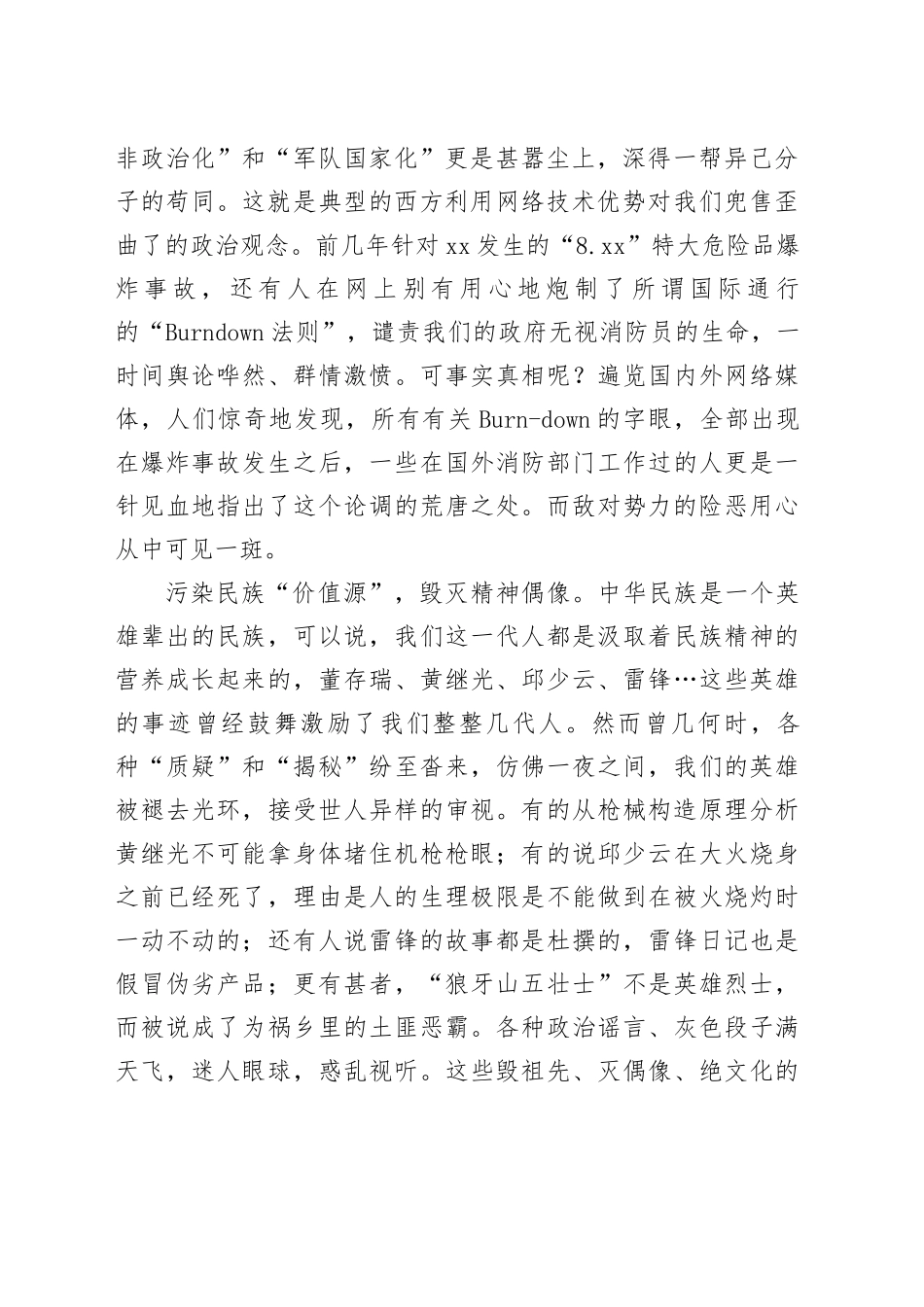 ＂第一粒扣子＂，你扣好了吗_第2页