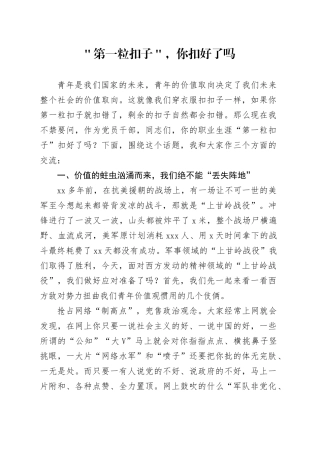 ＂第一粒扣子＂，你扣好了吗