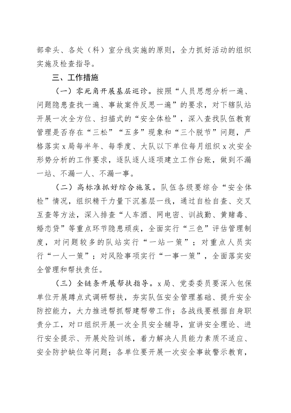 ＂队伍安全万里行＂活动方案_第2页