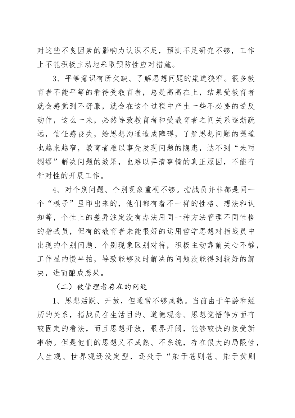 ＂两个经常性工作＂焕发新活力之我见_第2页