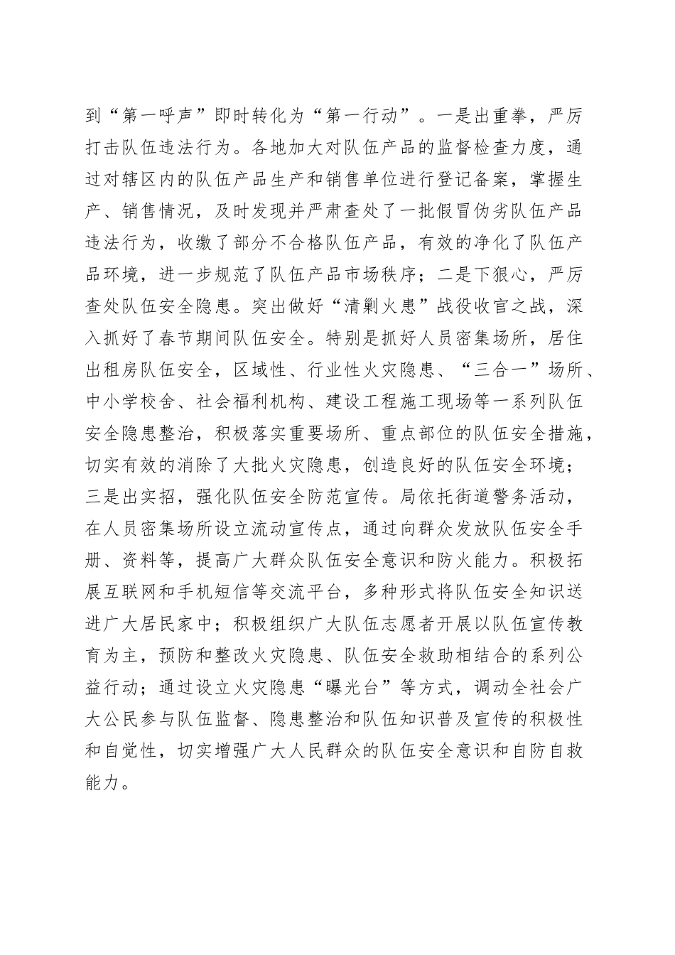 ＂三访三评＂为群众办实事活动总结_第2页