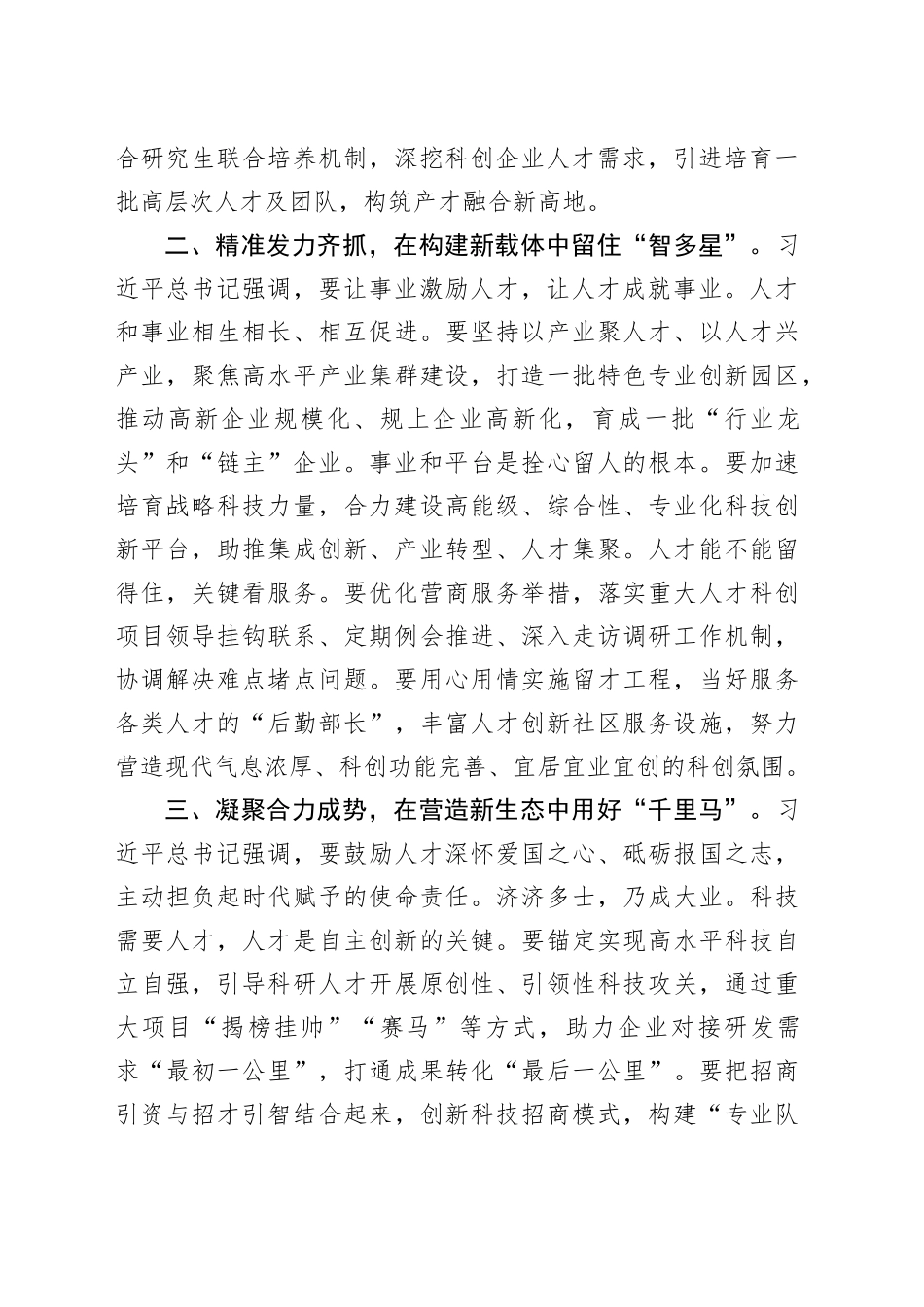 ＂三力三新＂激发人才动能活力_第2页