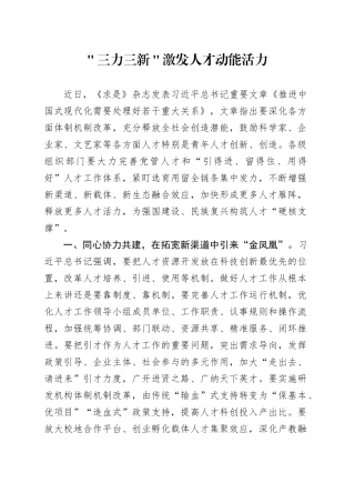＂三力三新＂激发人才动能活力