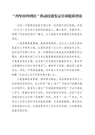 ＂四坚持四到位＂推动技能鉴定培训提质增效