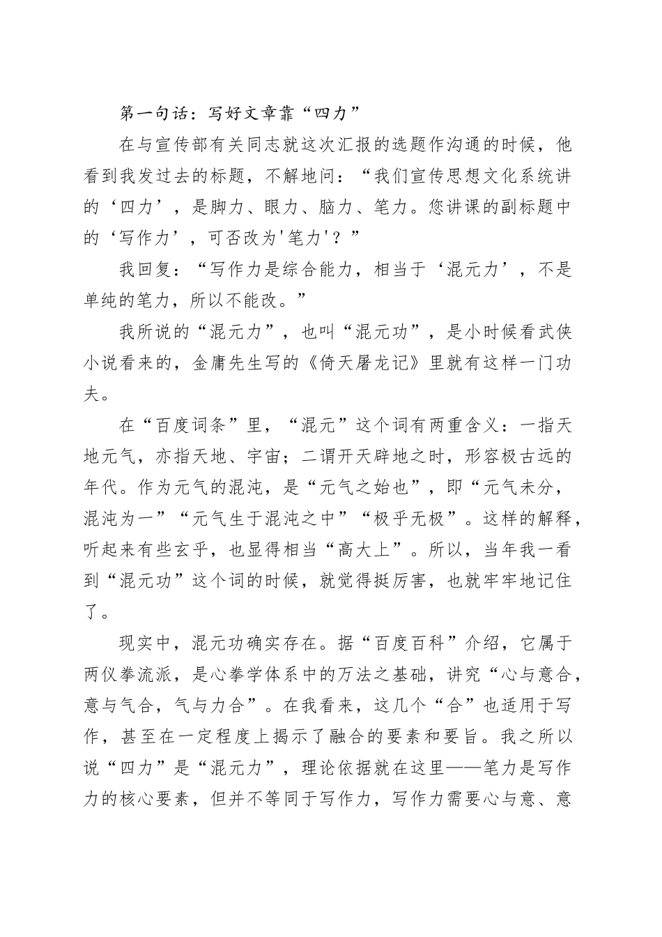 ＂四力＂融合最可贵——谈谈写作力的修炼和提升之道_第2页