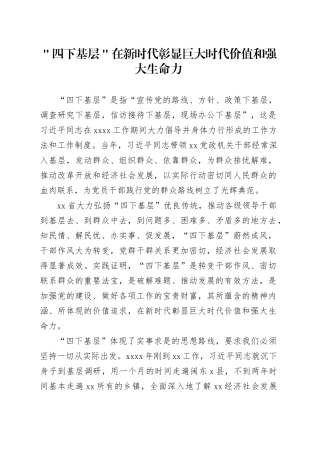 ＂四下基层＂在新时代彰显巨大时代价值和强大生命力