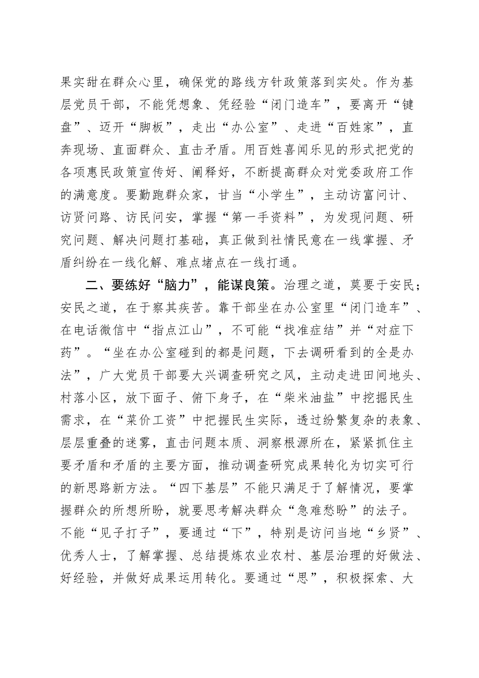 ＂四下基层＂专题研讨会上的交流发言材料_第2页
