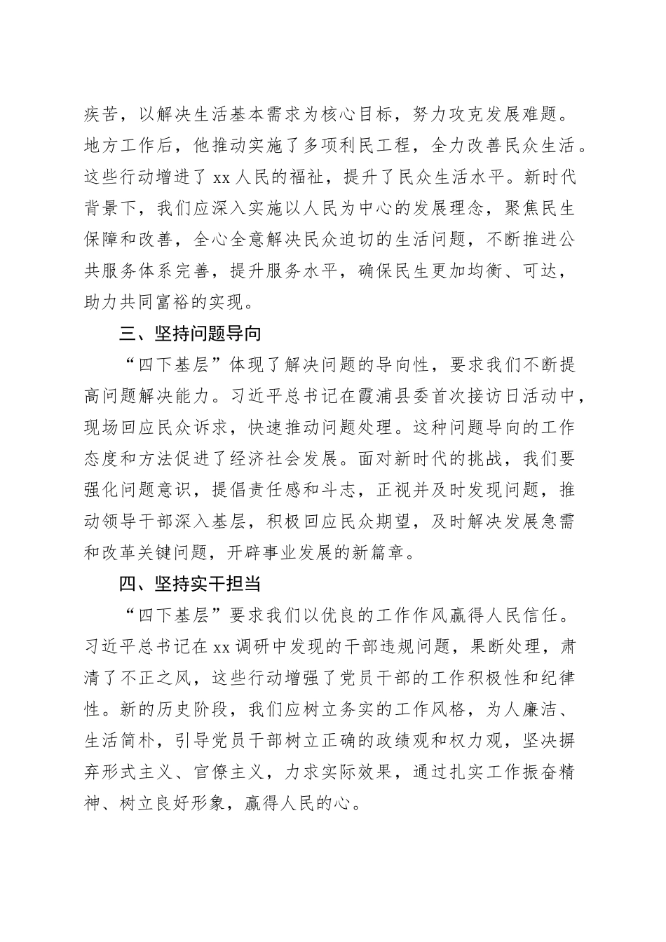 ＂四下基层＂专题研讨提纲（2）_第2页