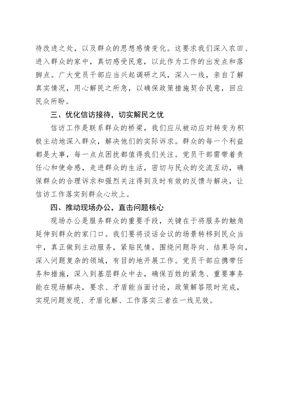 ＂四下基层＂专题研讨提纲（7）_第2页