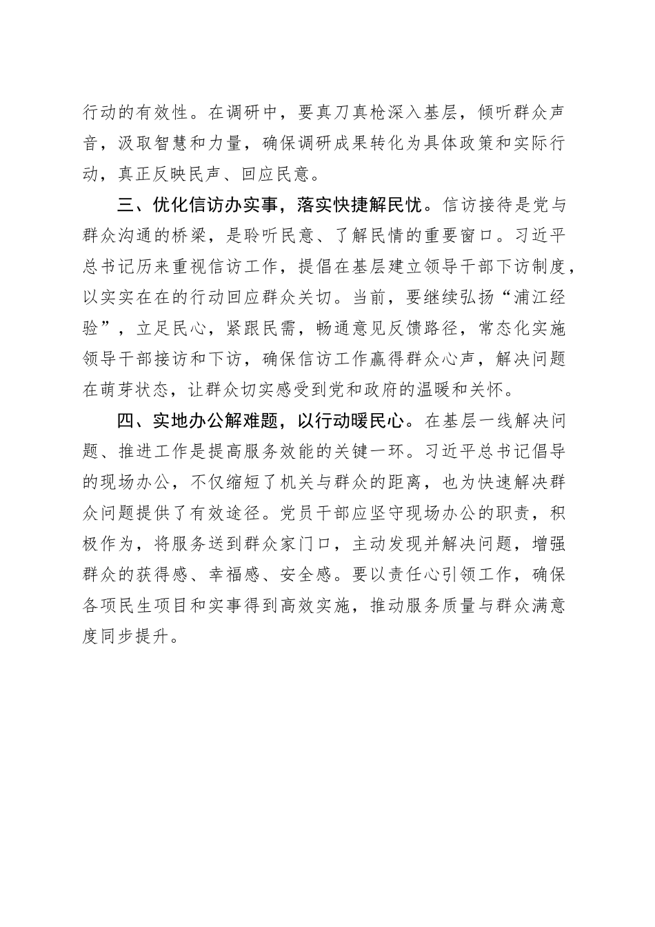 ＂四下基层＂专题研讨提纲（8）_第2页