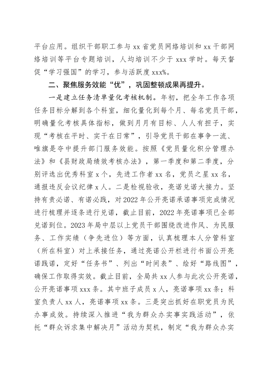 ＂提作风 优环境 亮承诺 争一流＂发言：＂三个三＂推动作风效能提升_第2页