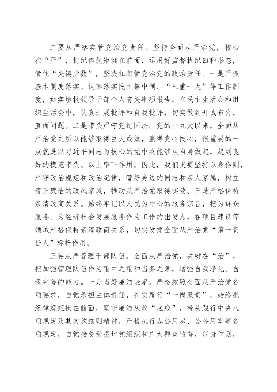＂严守政治规矩和政治纪律＂交流研讨材料_第2页