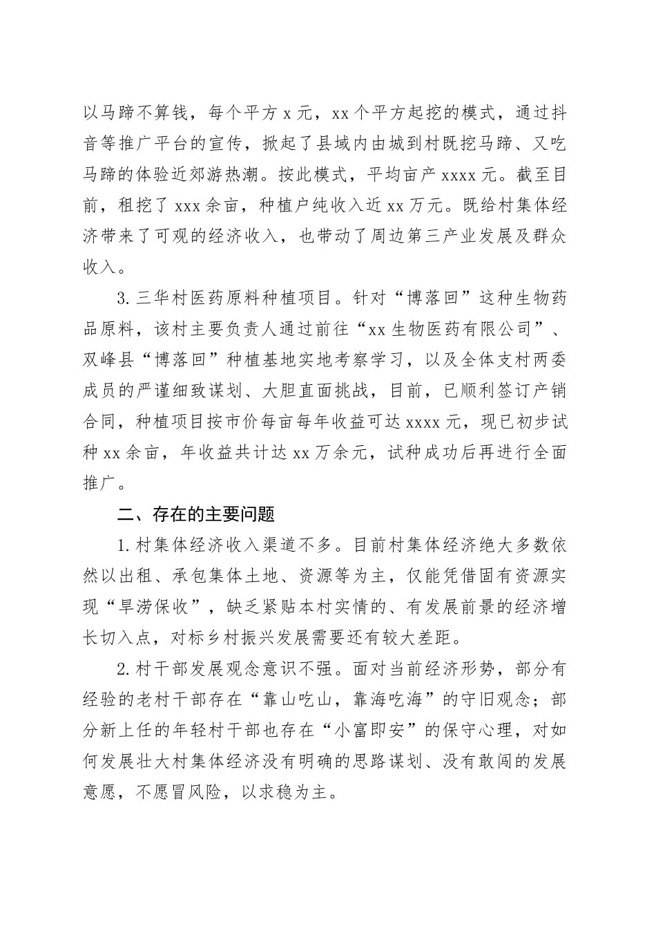 （2.17）河口镇村集体经济发展工作情况汇报_第2页