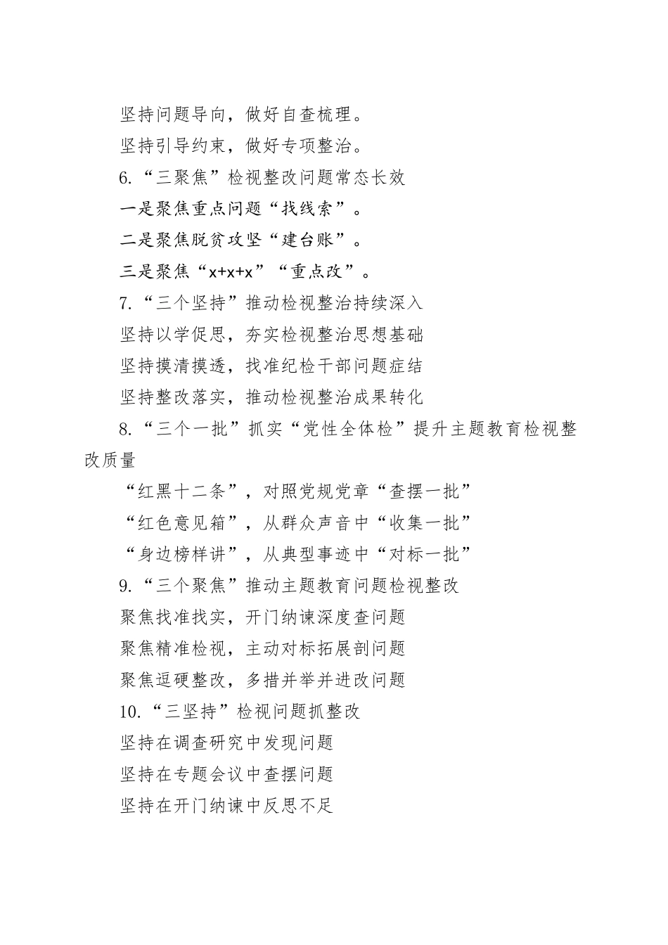 （2篇）“检视整改”经验写作提纲30例_第2页