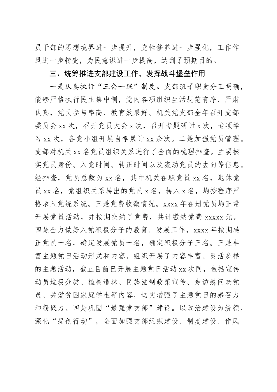 （2篇）2023年党建工作总结及今后工作思路_第2页