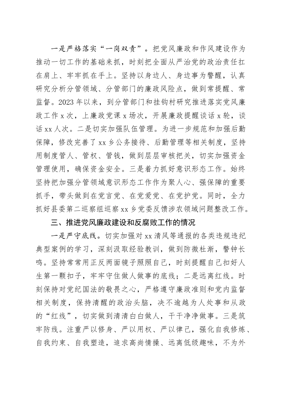 （2篇）2023年度个人述责述廉报告_第2页