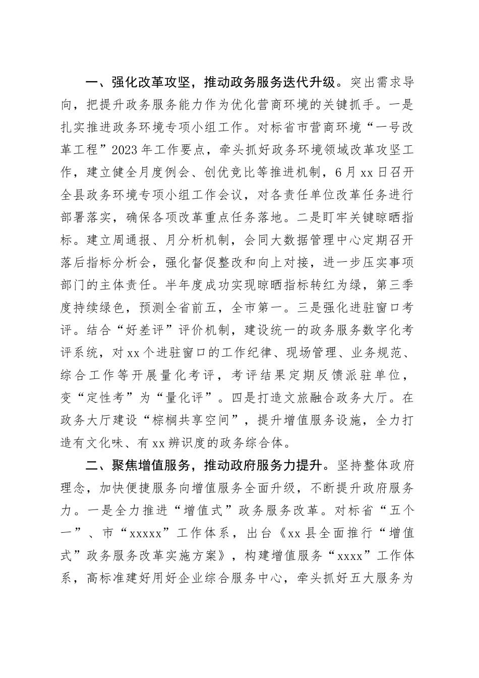 （2篇）2023年工作总结和2024年工作思路合集_第2页