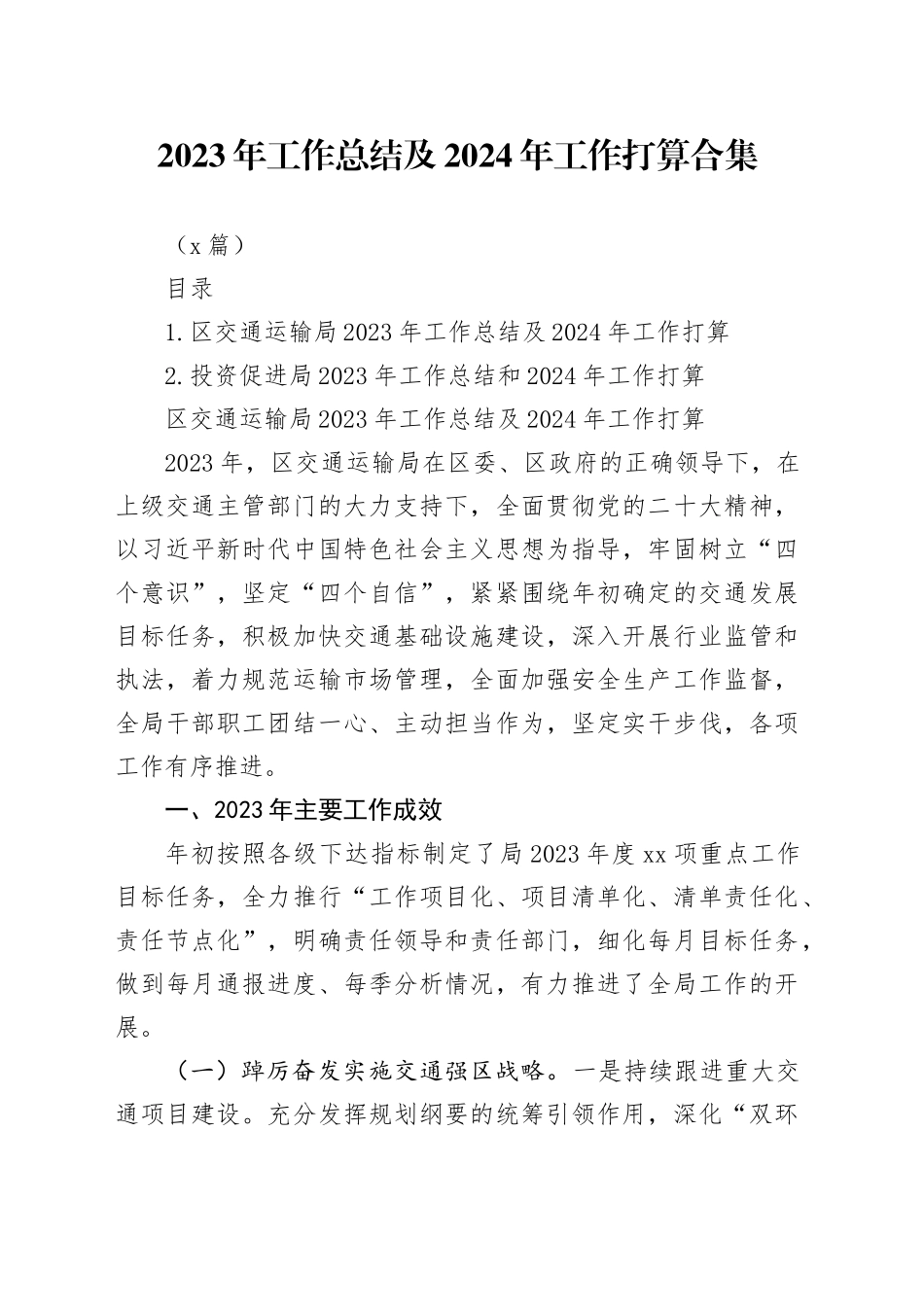 （2篇）2023年工作总结及2024年工作打算合集_第1页