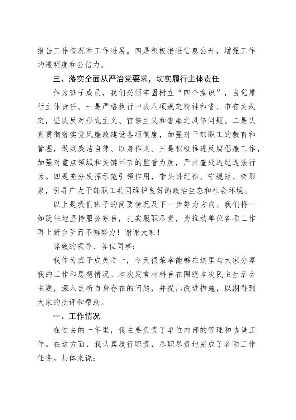（2篇）2023年民主生活会班子成员发言材料(1)_第2页