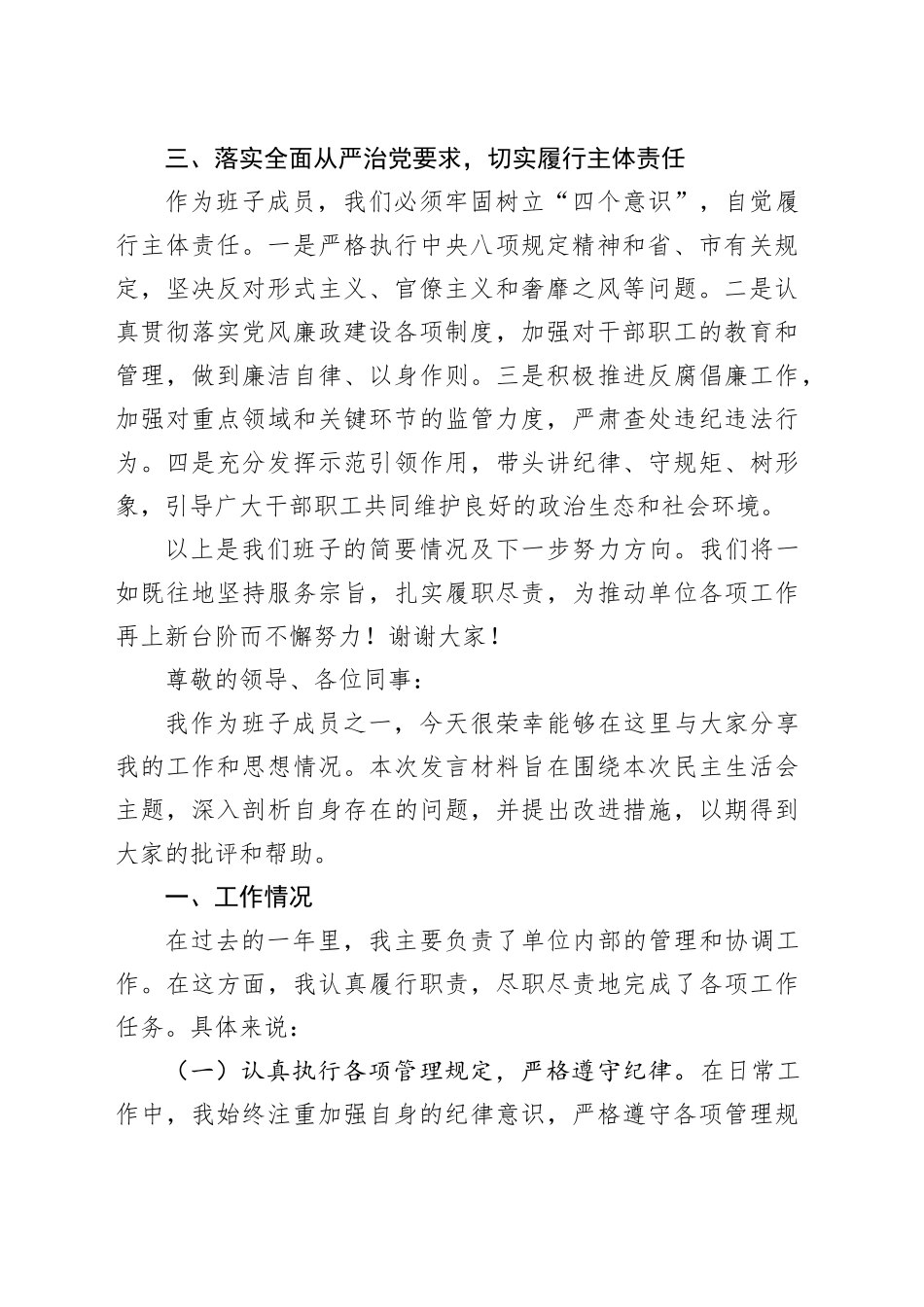 （2篇）2023年民主生活会班子成员发言材料_第2页