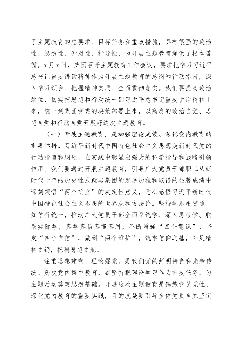 （2篇）2023年在公司学习贯彻主题教育工作会议上的讲话_第2页