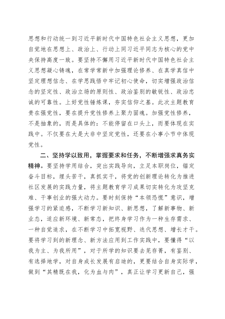 （2篇）2023年主题教育发言材料：知行合一从主题教育中汲取奋斗之力与主题教育专题学习计划_第2页