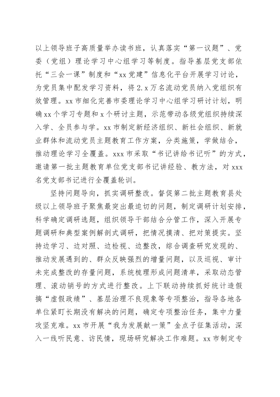 （2篇）2023年主题教育工作总结合集_第2页