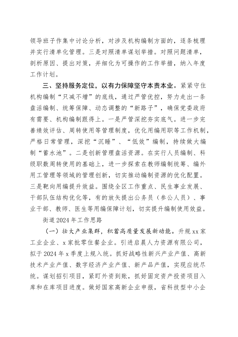 （2篇）2024年工作思路合集_第2页