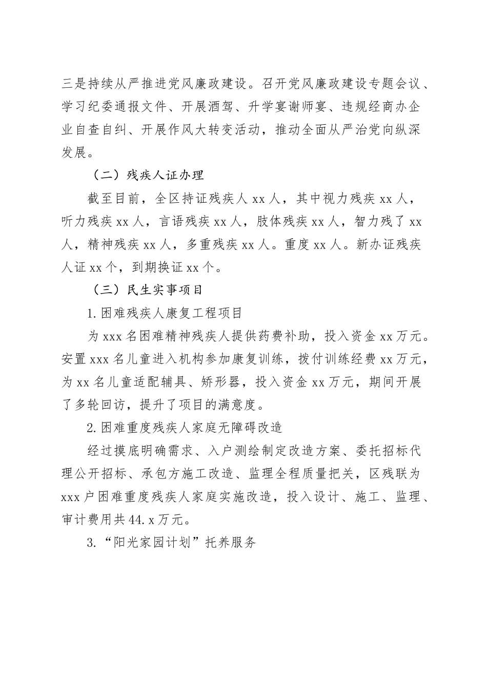 （2篇）残联2023年工作总结及2024工作计划合集_第2页