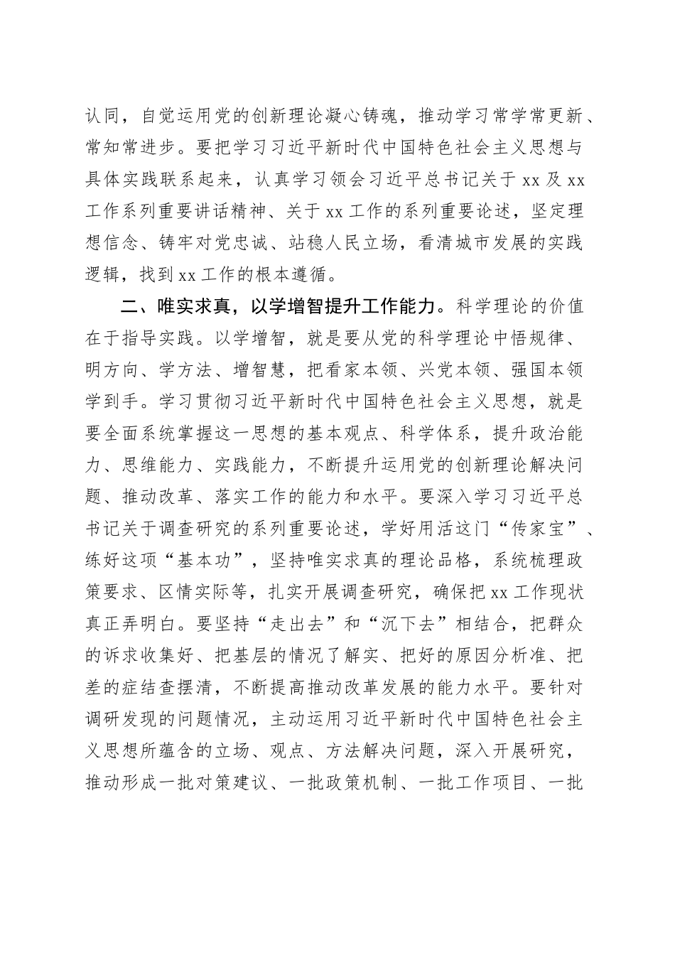 （2篇）个人在主题教育专题读书班上的研讨发言_第2页