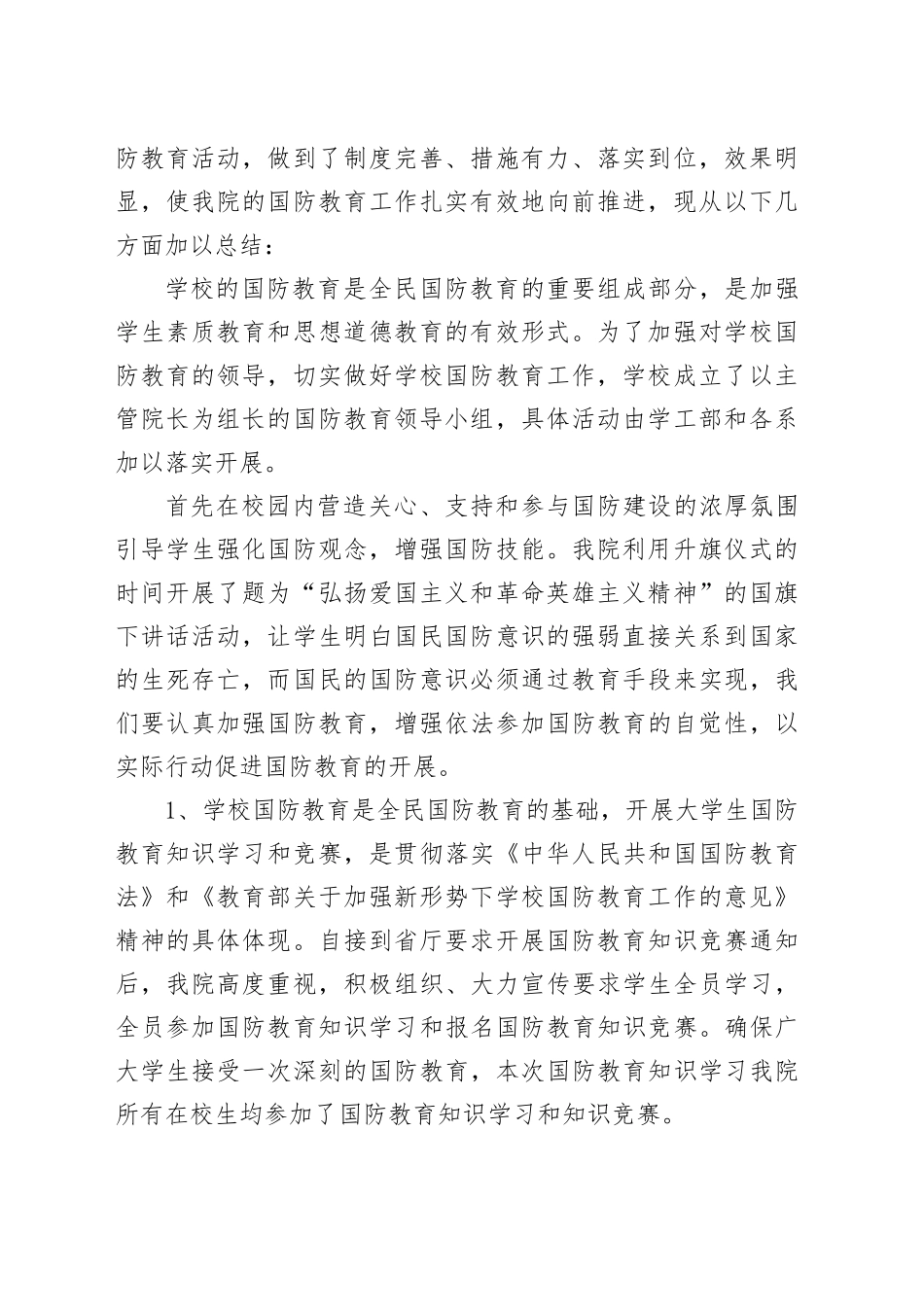 （2篇）国防教育工作总结_第2页