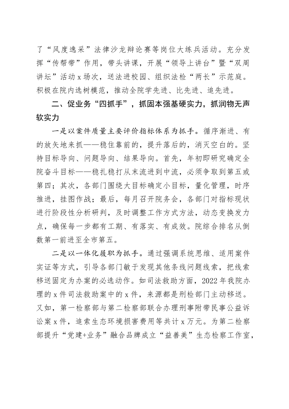 （2篇）检察院检察长述职述廉述法报告_第2页