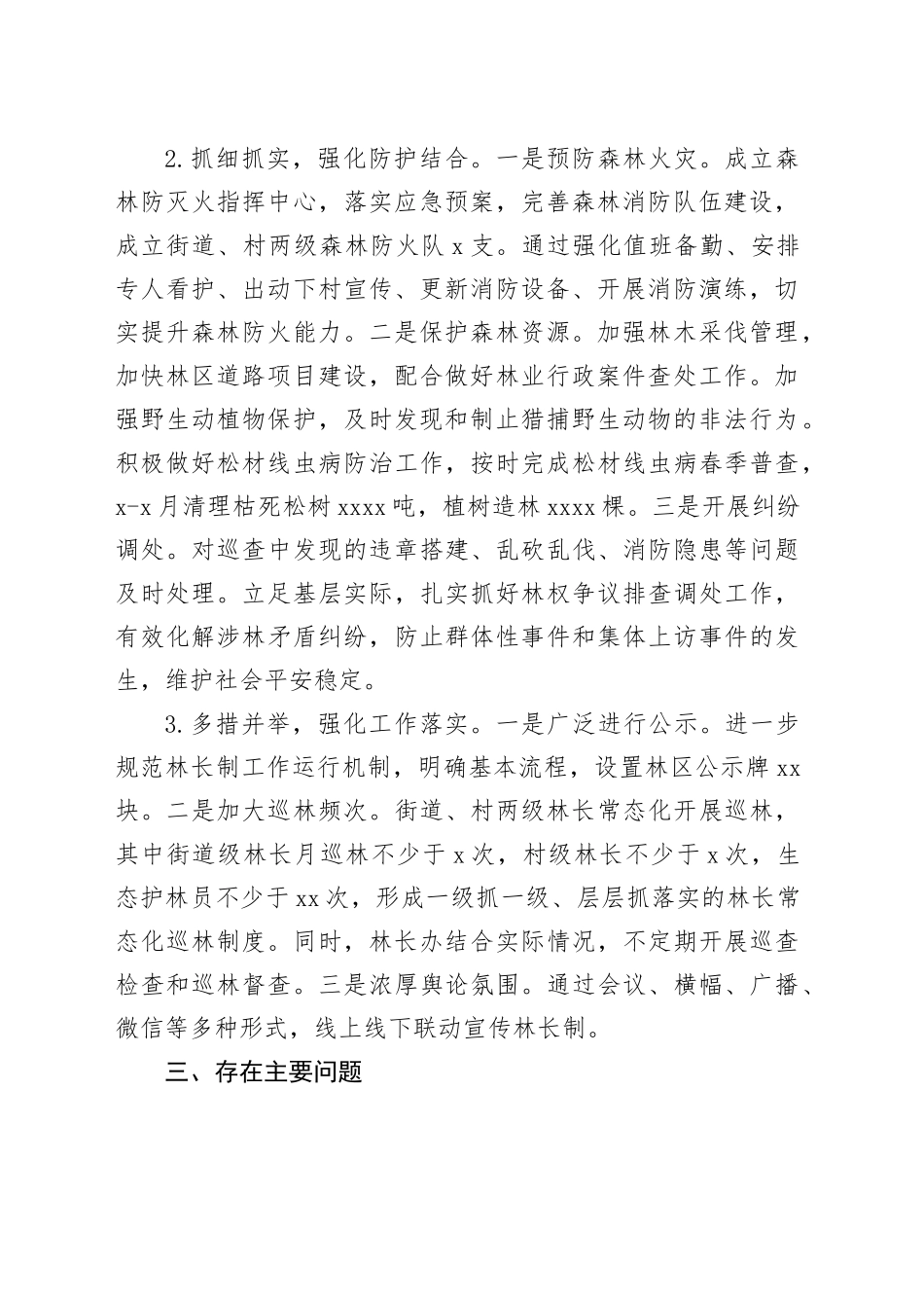 （2篇）街道总林长述职报告_第2页