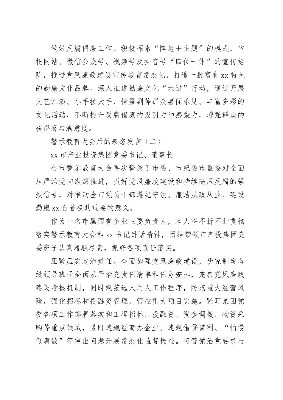 （2篇）警示教育大会后的表态发言_第2页