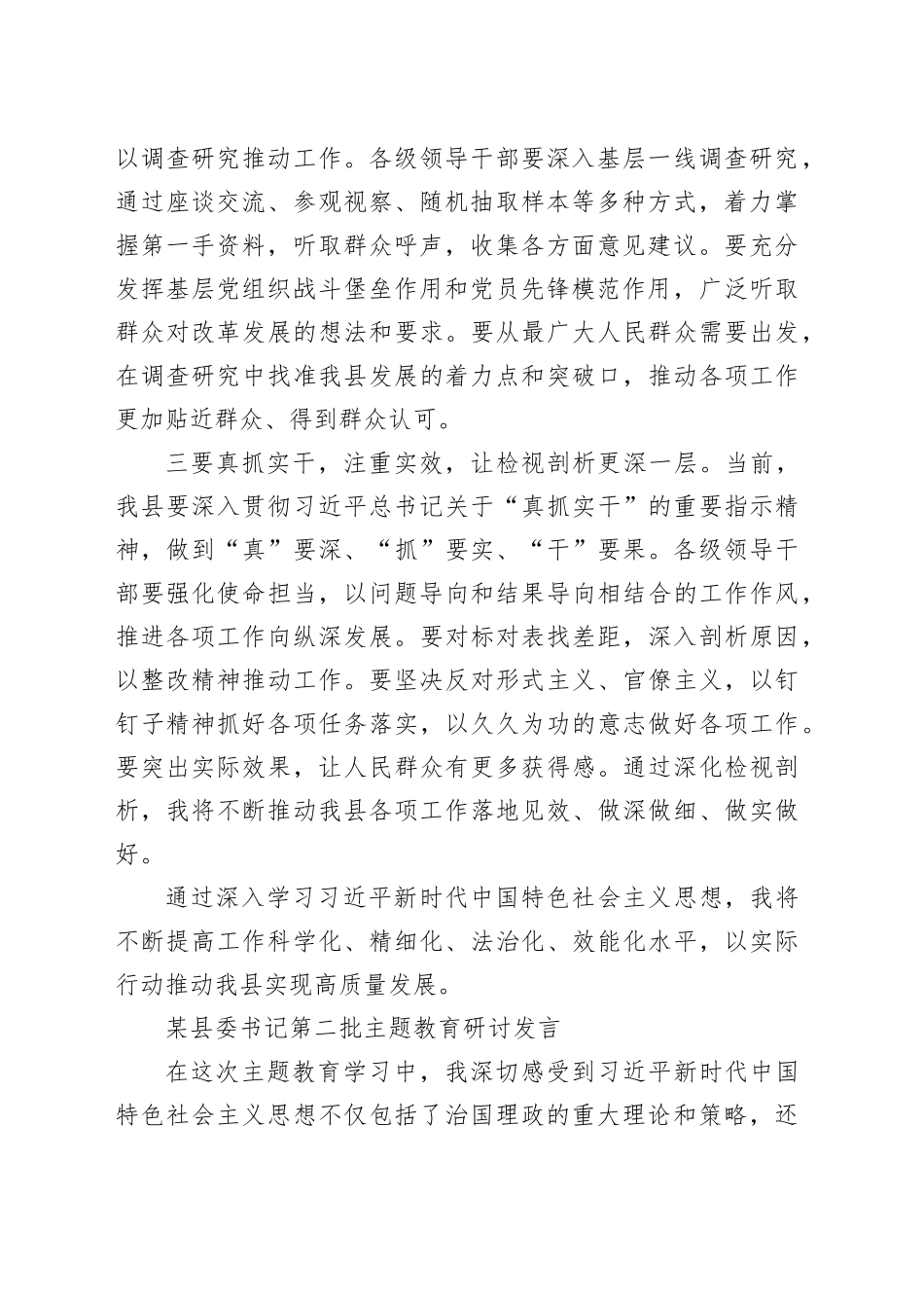 （2篇）某县委书记第二批主题教育研讨发言_第2页