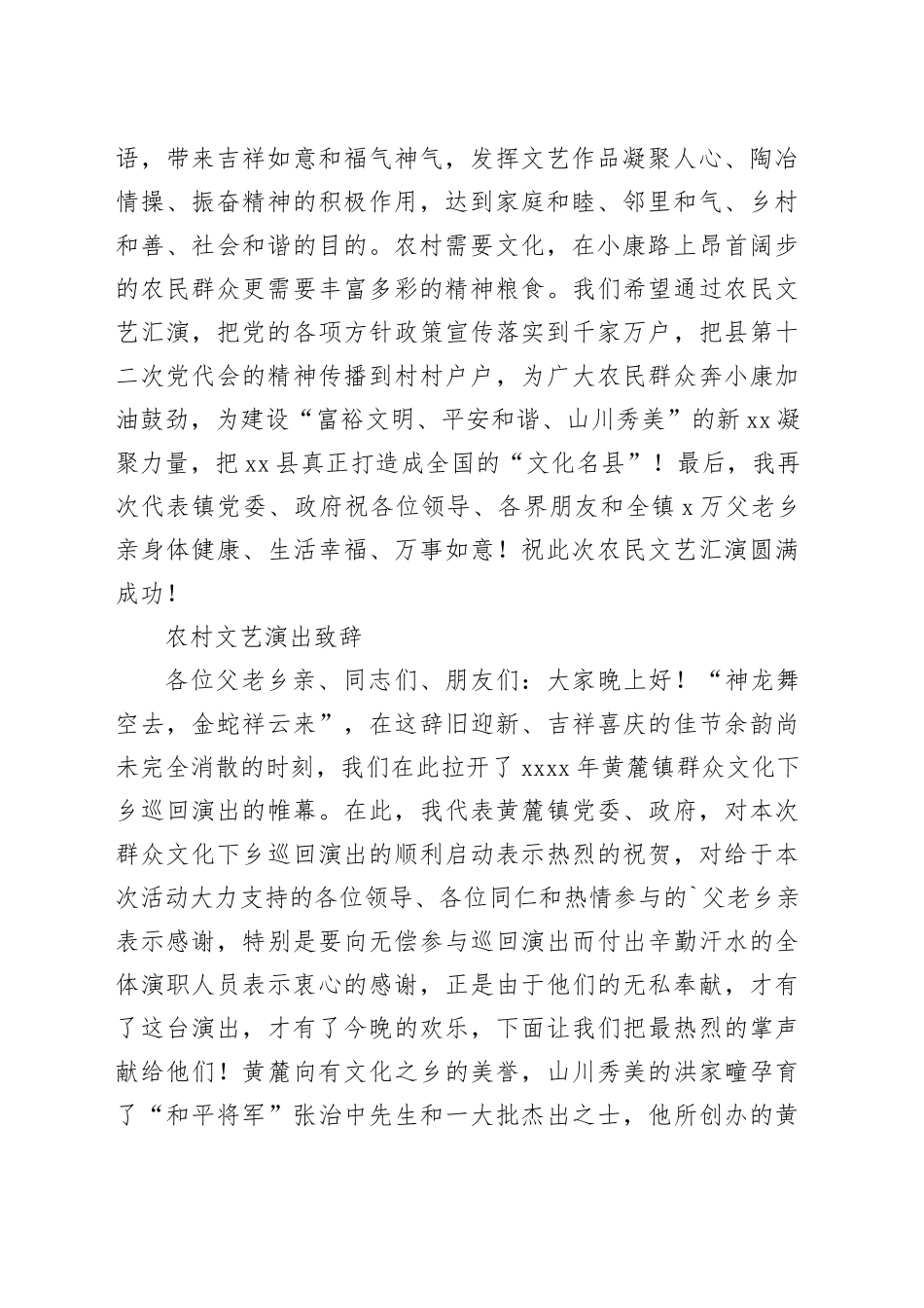 （2篇）农村文艺演出致辞_第2页