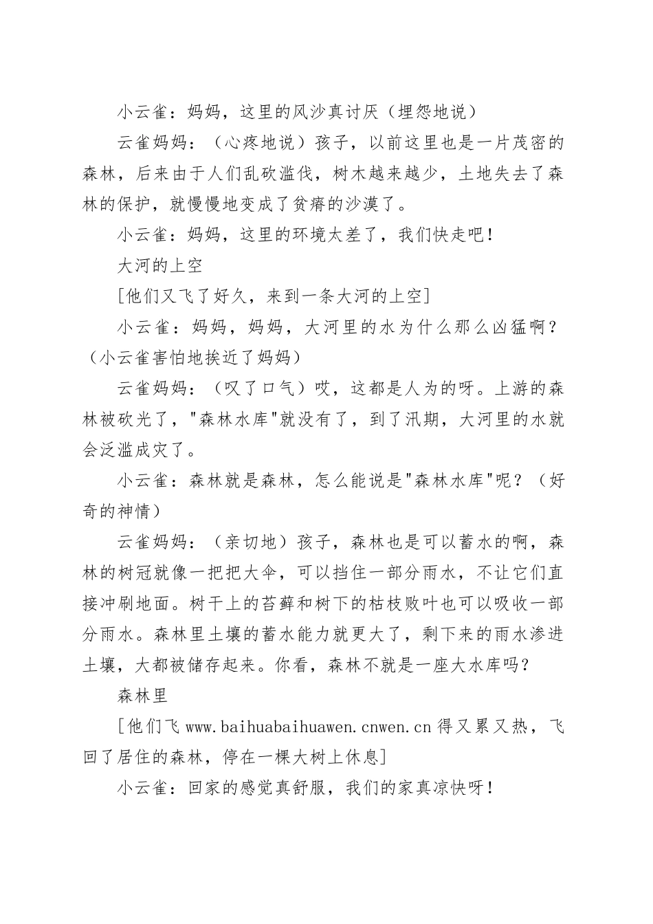 （2篇）小学校园课本剧剧本_第2页