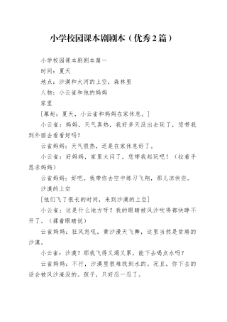 （2篇）小学校园课本剧剧本