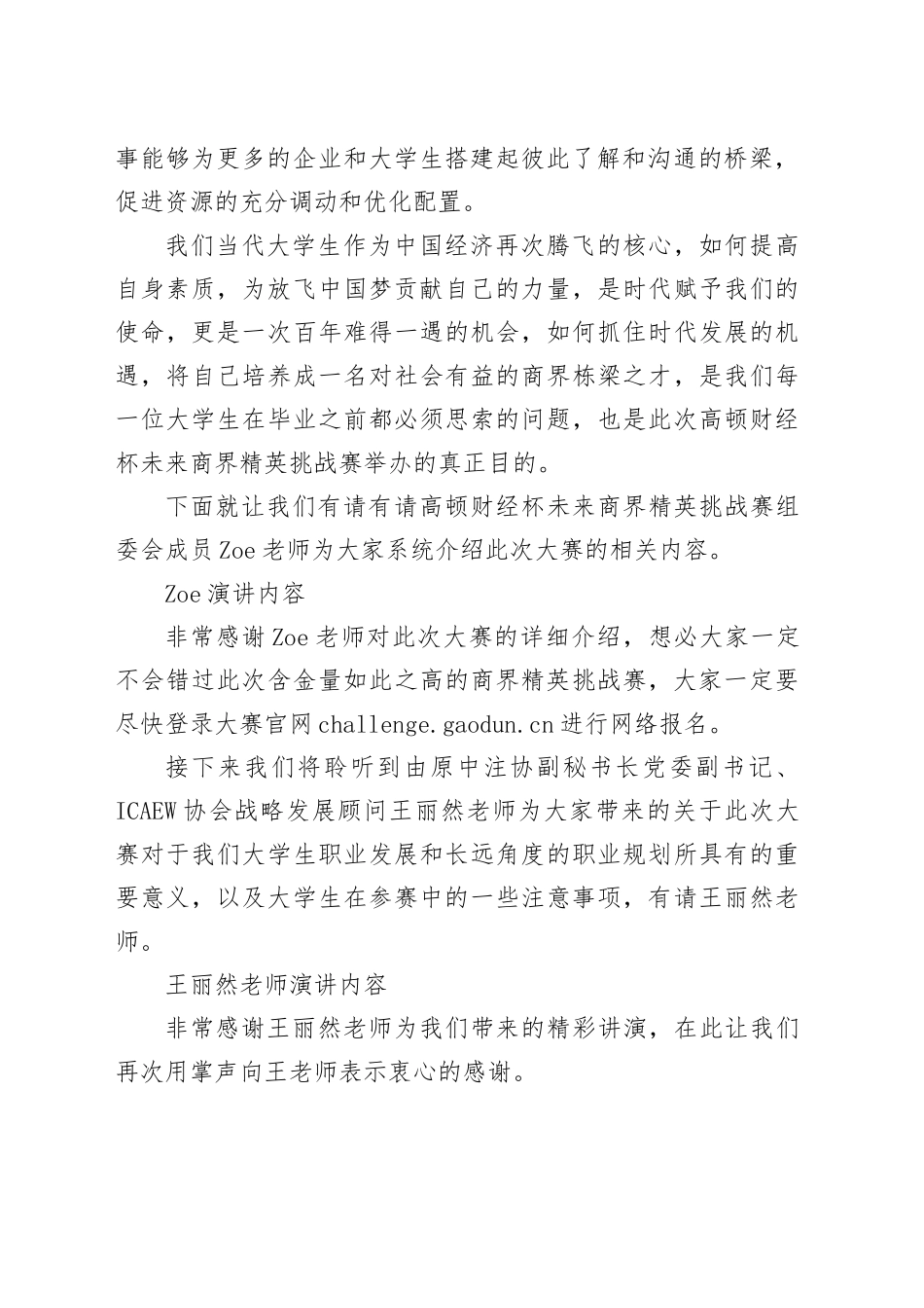 （2篇）校园宣讲会活动主持词_第2页