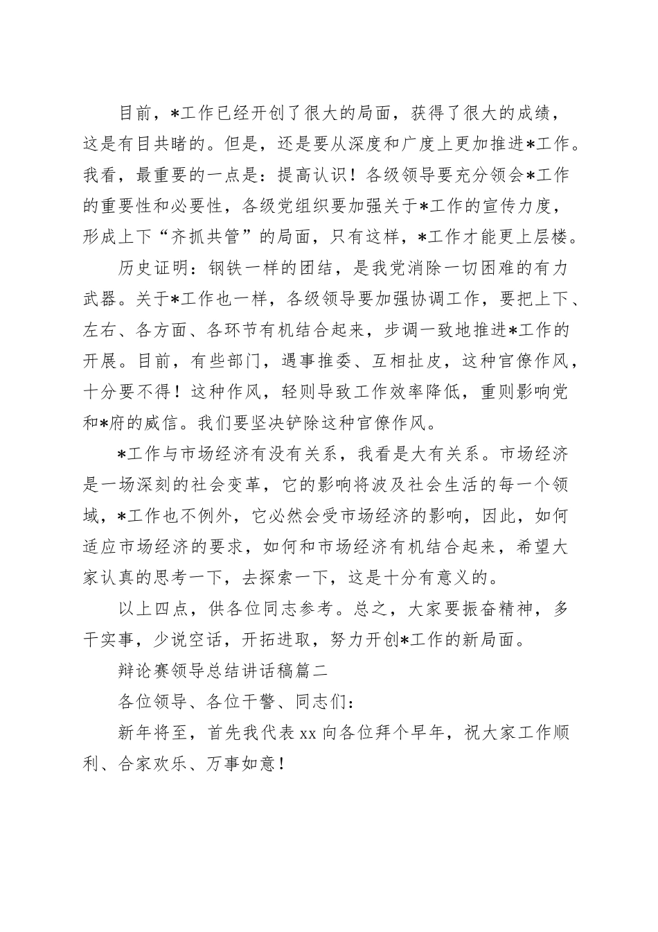 （2篇）有关辩论赛领导总结讲话稿汇总_第2页