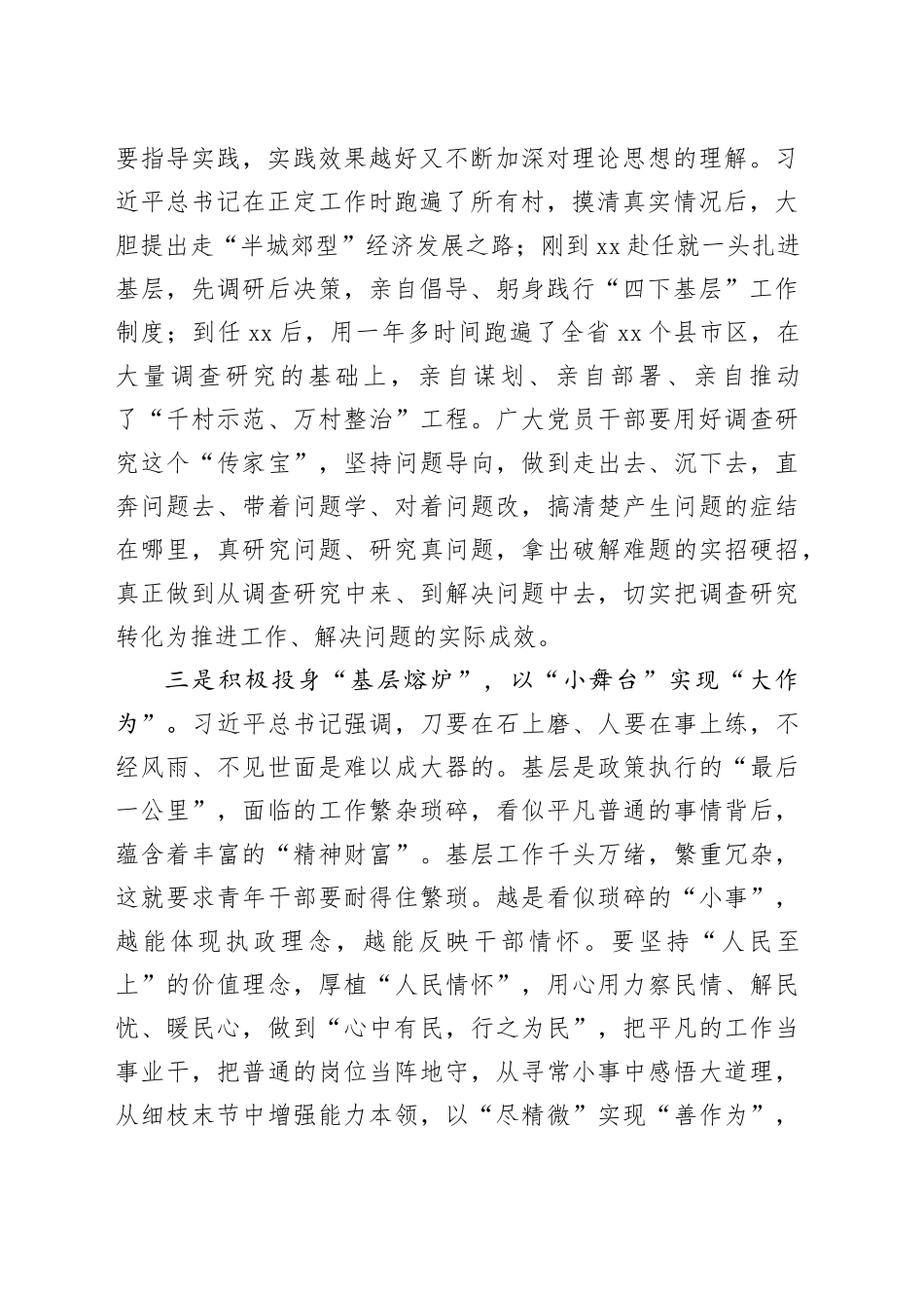 （2篇）有关第二批主题教育发言(1)_第2页