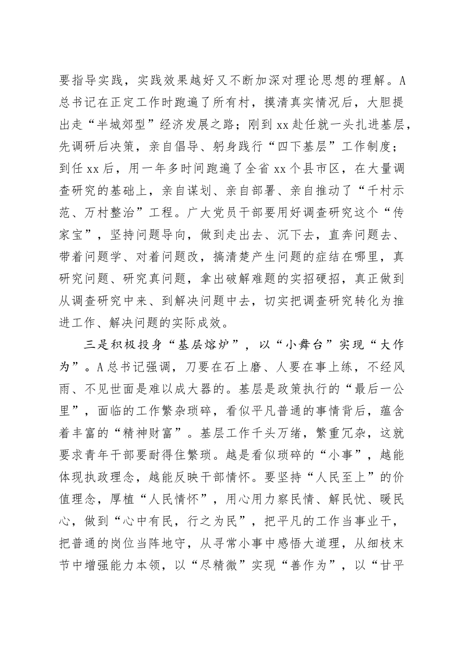 （2篇）有关第二批主题教育发言_第2页
