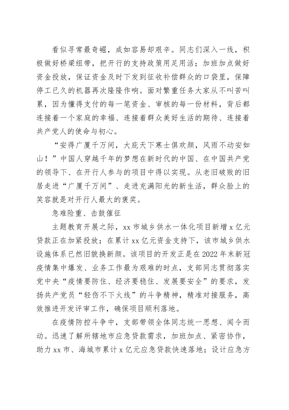 （2篇）有关第二批主题教育正面典型案例合集_第2页