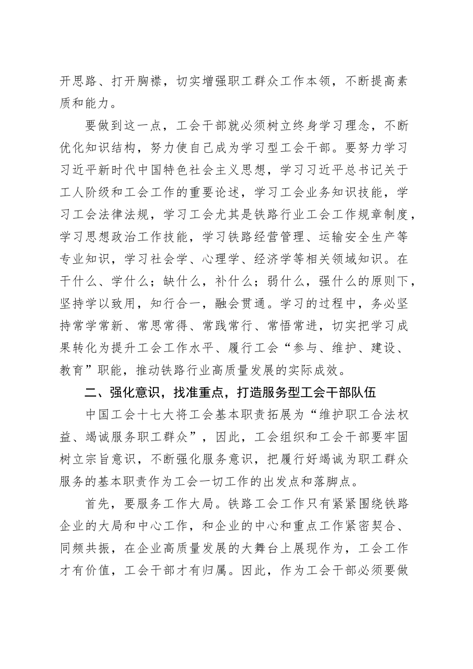 （2篇）有关工会干部主题教育研讨体会文章_第2页