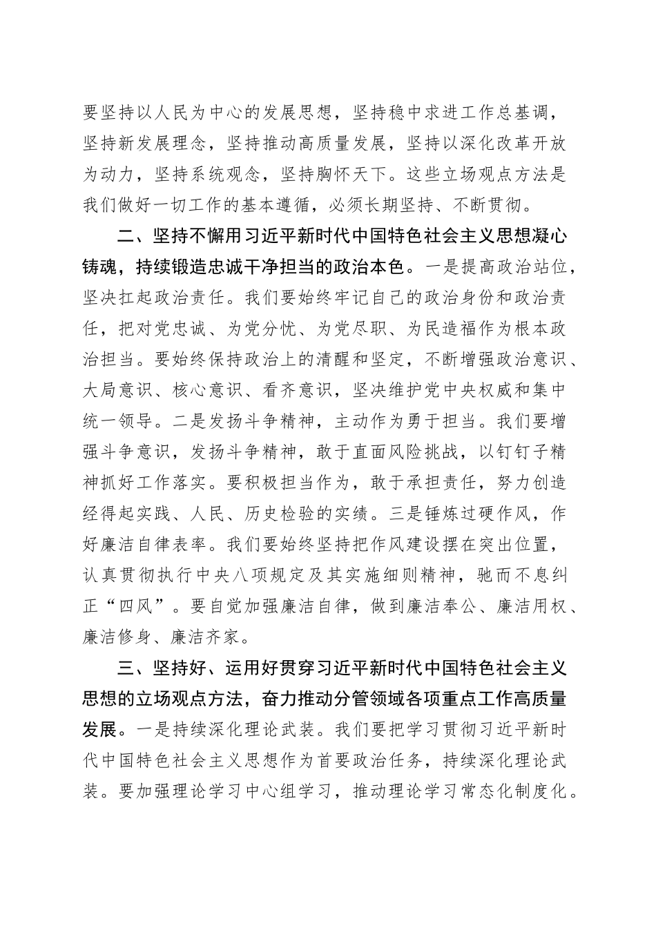 （2篇）有关宣传部长在县委理论学习中心组主题教育专题研讨会上的发言_第2页