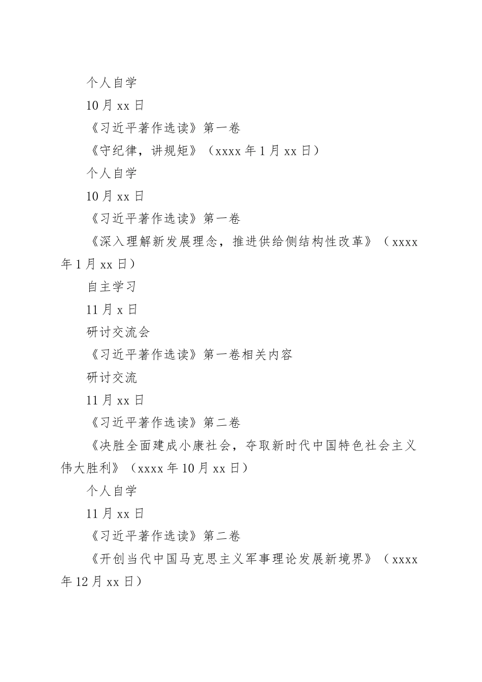 （2篇）有关主题教育个人学习计划表(1)_第2页