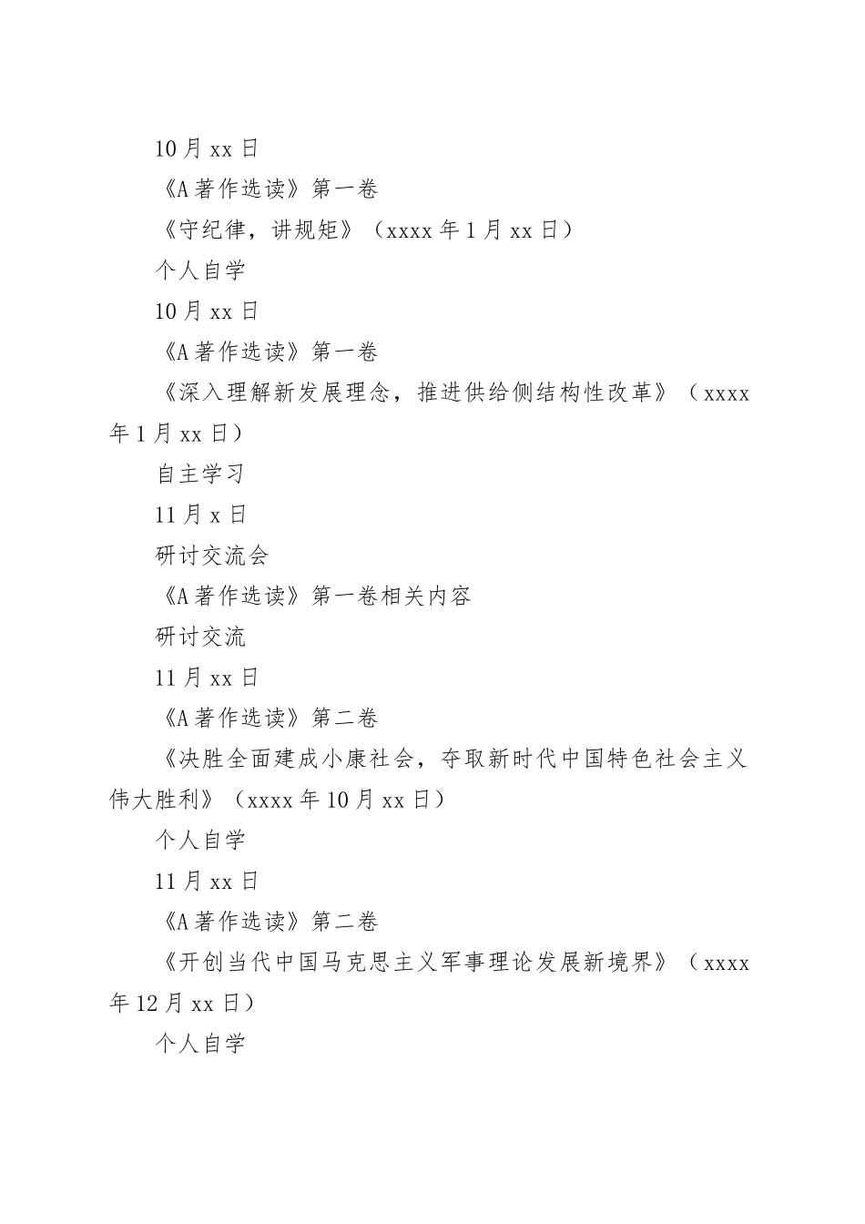 （2篇）有关主题教育个人学习计划表_第2页